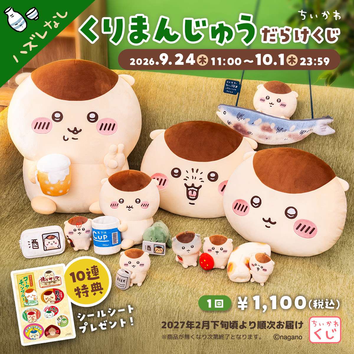 ちいかわの一番くじ最新一覧｜発売予定とコンビニ取扱店舗 | キャラグー