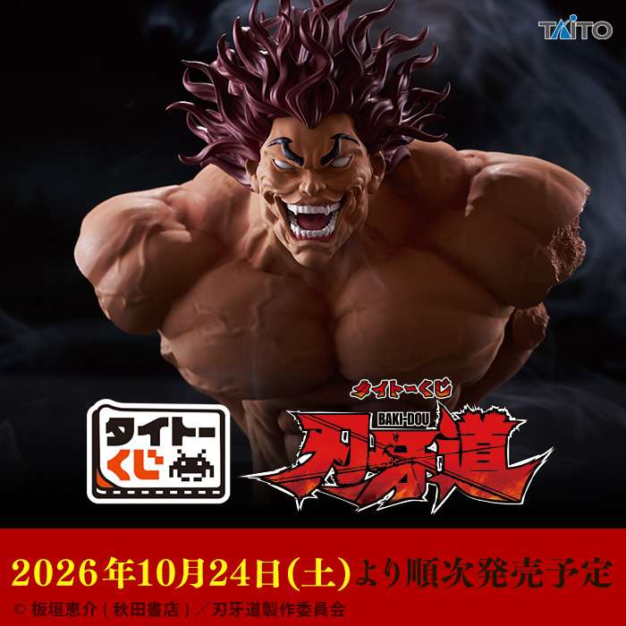 刃牙の一番くじ最新一覧｜発売予定とコンビニ取扱店舗 | キャラグー