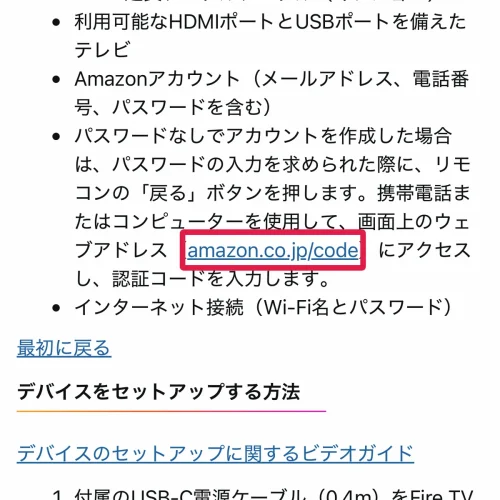 fire tv stick 繋ぎ方 Amazonアカウントなしで設定できる？