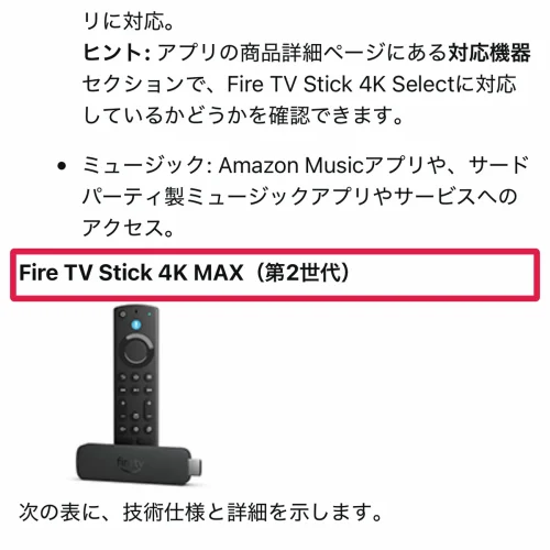 fire tv stick 違い 4K Max 第1世代と第2世代の違い