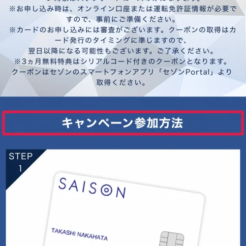 fod キャンペーン SAISON CARD Digital新規入会でFODプレミアムが3ヵ月無料
