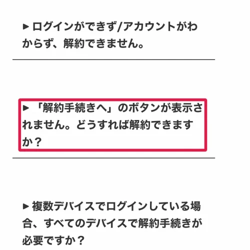 fod 解約 FODが解約できないときの原因と対処法