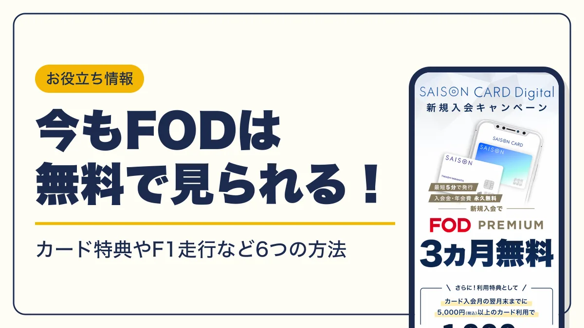 fod 無料 アイキャッチ