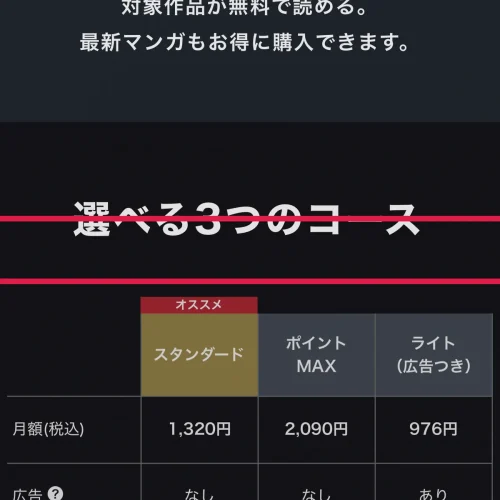 fod 無料 今のFODプレミアムの料金
