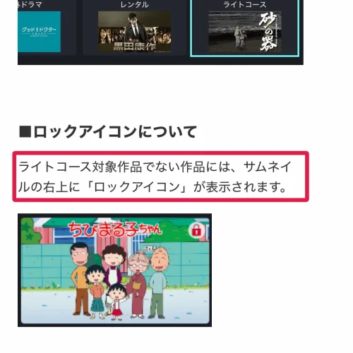 fod 見れない FODのライトコースで見れない作品がある理由