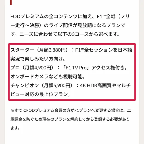 fod 料金 FOD F1プランの料金|スターター・プロ・チャンピオンの月額