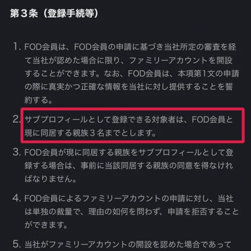 fod 同時視聴 FODのアカウント共有はバレる?友達との共有は規約違反