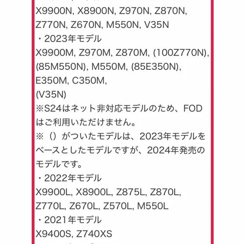 fod テレビで見る方法 FODのテレビアプリがない・見つからないときの確認ポイント