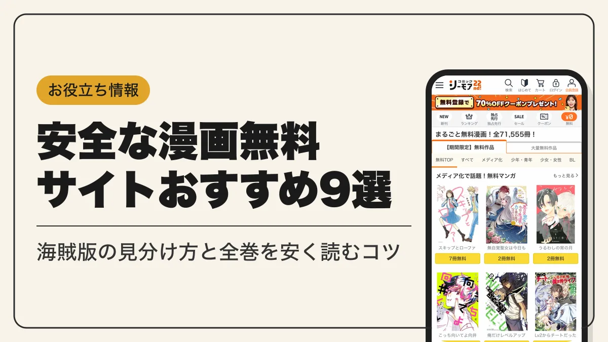 漫画無料サイト アイキャッチ
