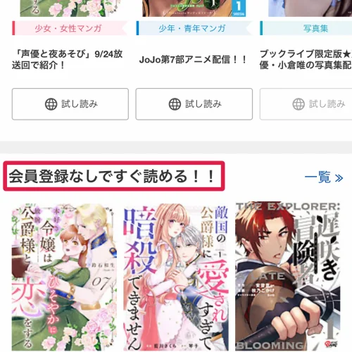 漫画無料サイト ブックライブ：会員登録なしで無料作品を読める