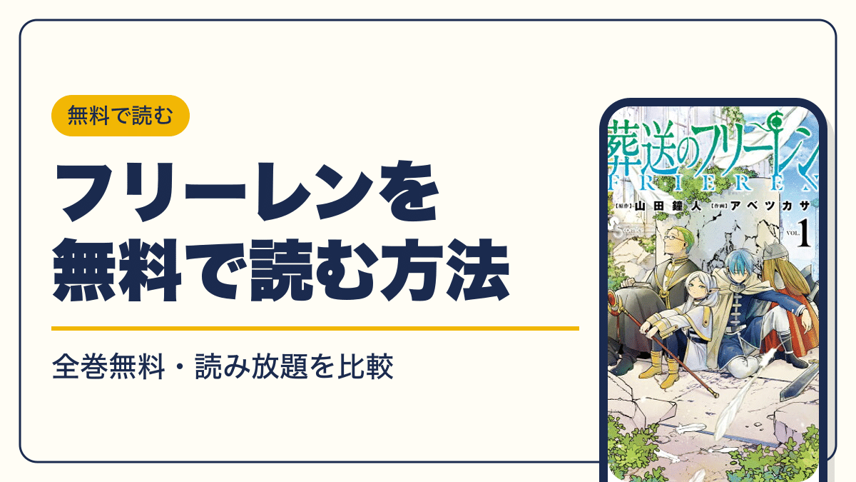 葬送のフリーレン 漫画・電子書籍