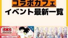 ちいかわ コラボ