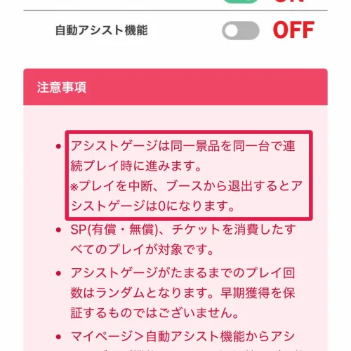 gigo オンラインクレーン GiGOオンクレのアシストの仕組み