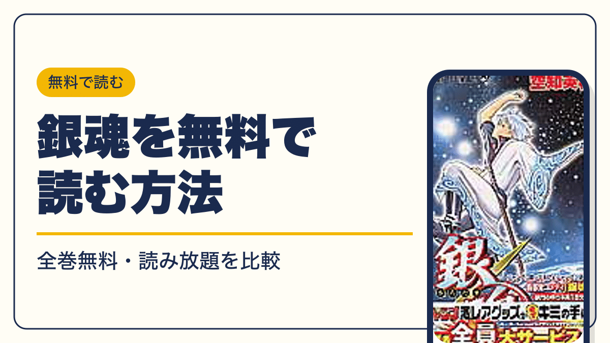 銀魂 漫画・電子書籍
