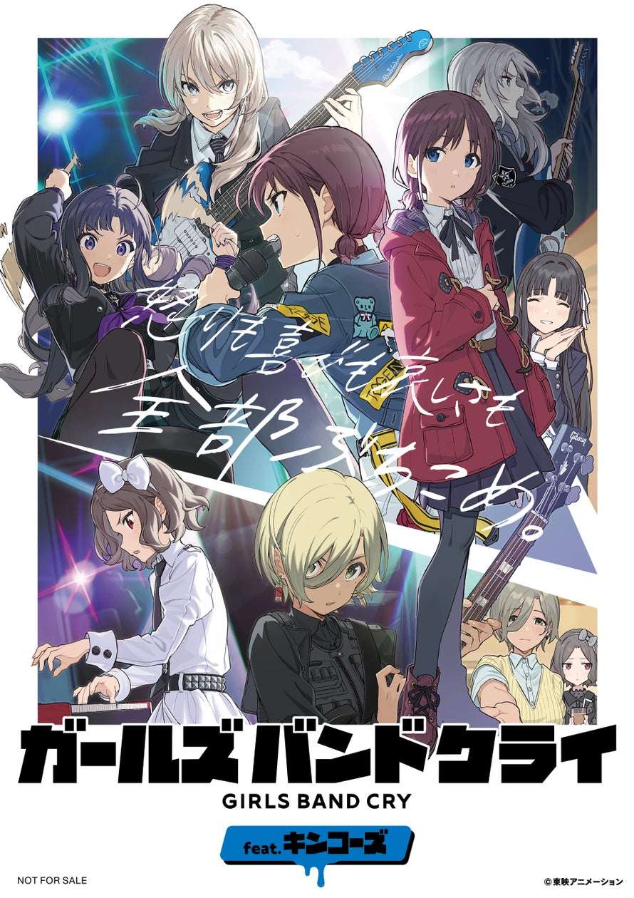 ガールズバンドクライ 映画公開記念 キンコーズコラボ企画