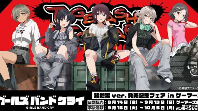 ガールズバンドクライ コラボ