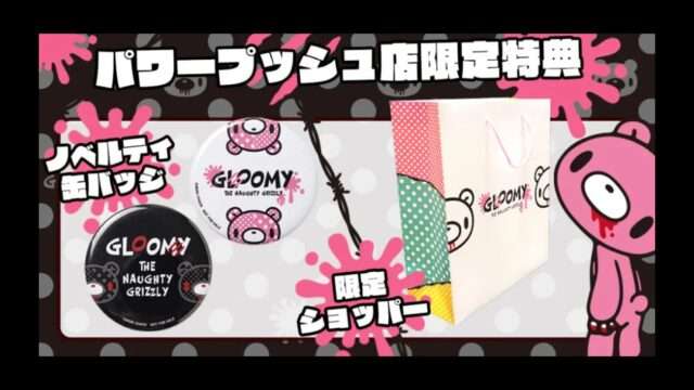 GLOOMY コラボ