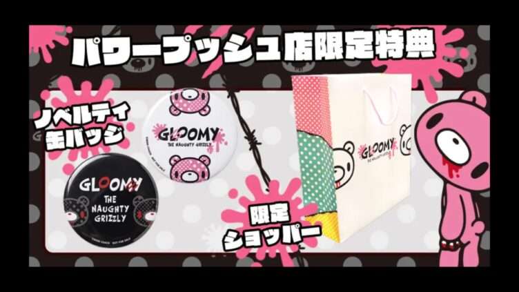 GLOOMY コラボ