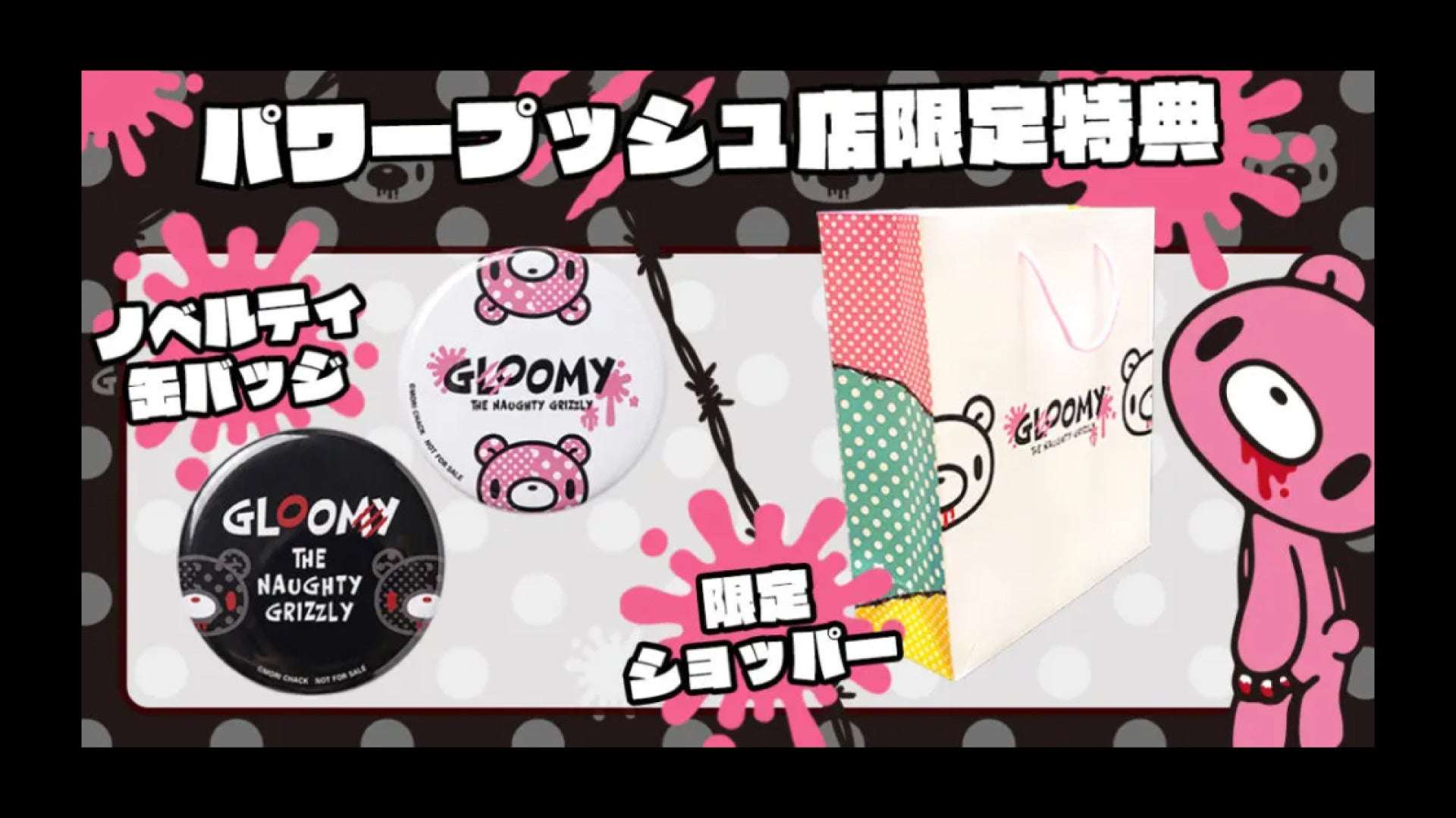 GLOOMY コラボ