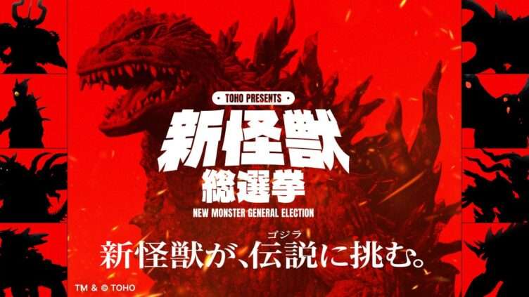 ゴジラ コラボ