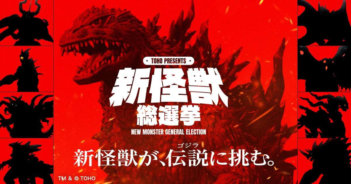 ゴジラ コラボ