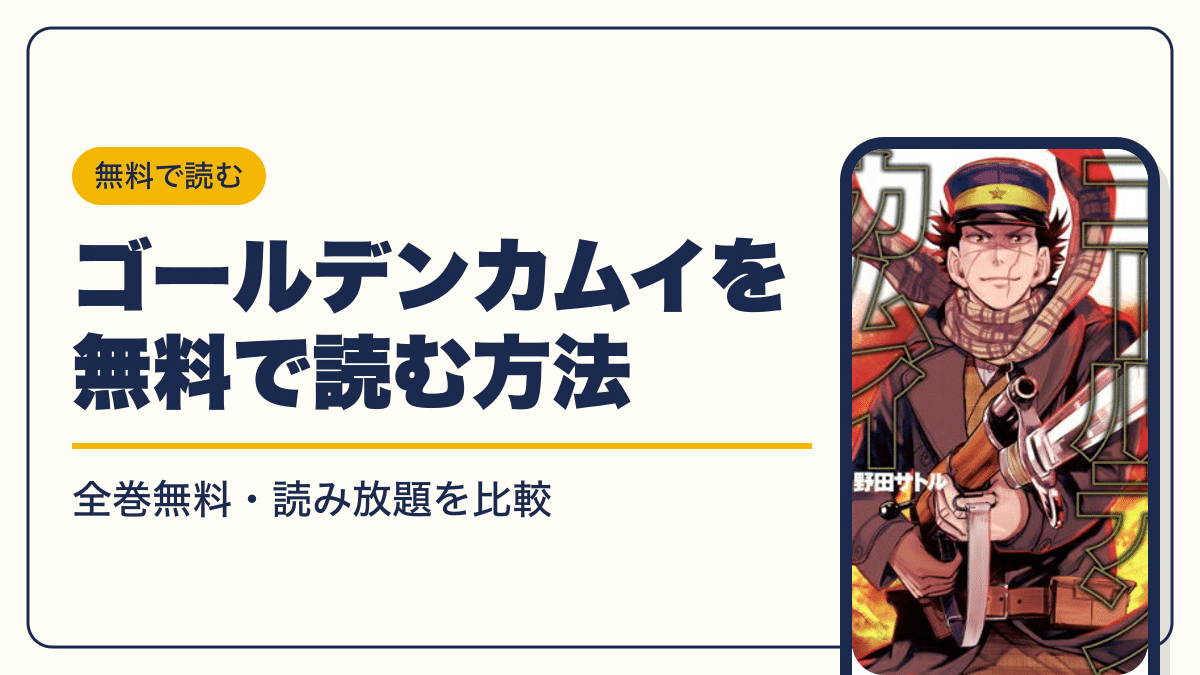 ゴールデンカムイ 漫画・電子書籍