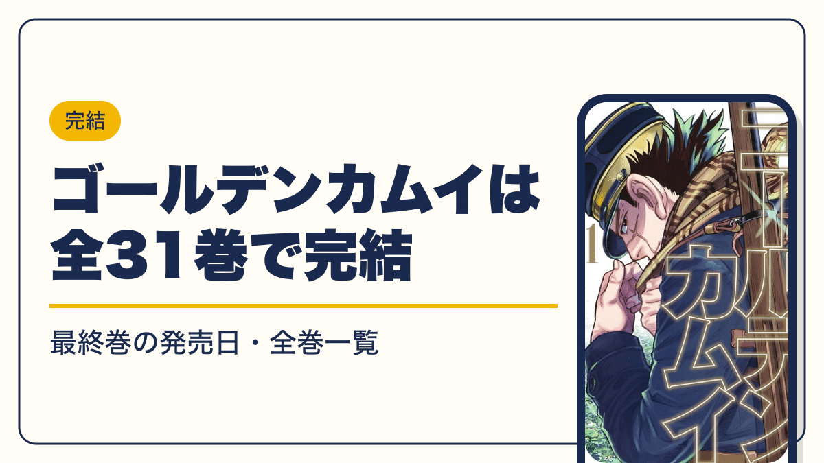 ゴールデンカムイ 漫画・電子書籍