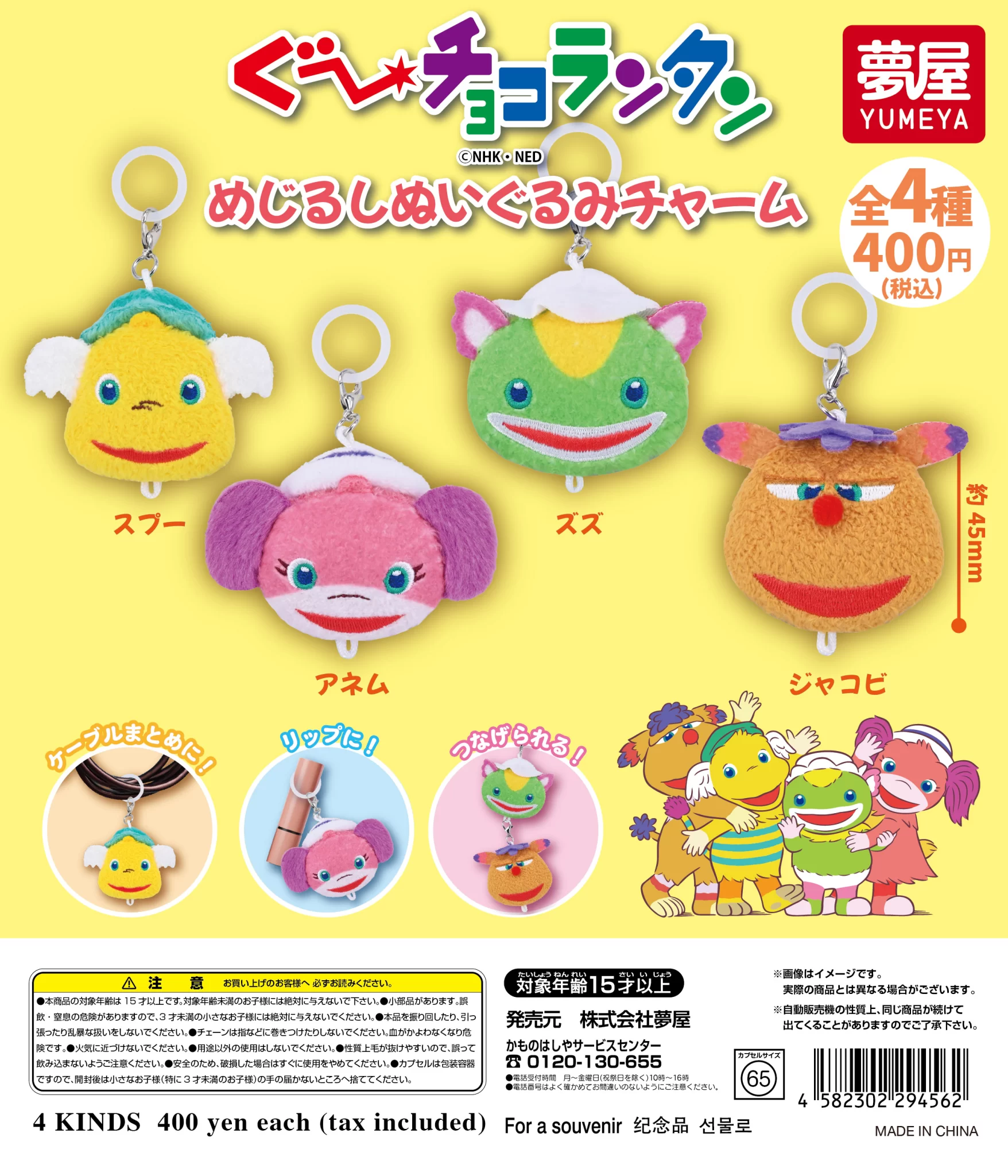 ぐ〜チョコランタン　めじるしぬいぐるみチャーム