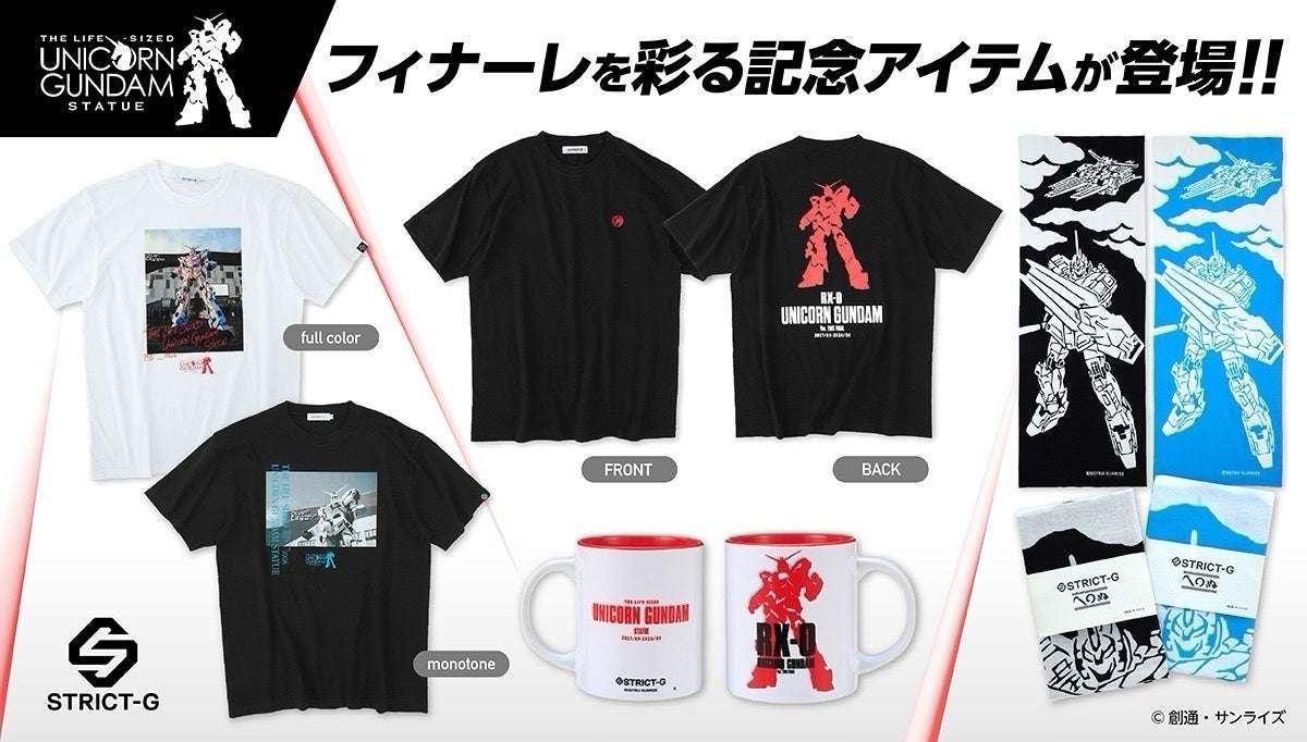【2026年8月28日発売】ガンダム 実物大ユニコーンガンダム立像展示終了記念商品