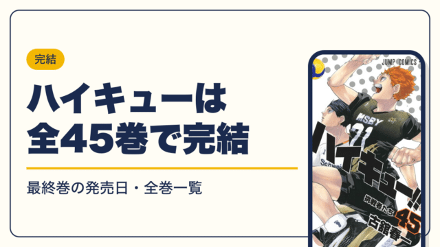 ハイキュー 漫画・電子書籍
