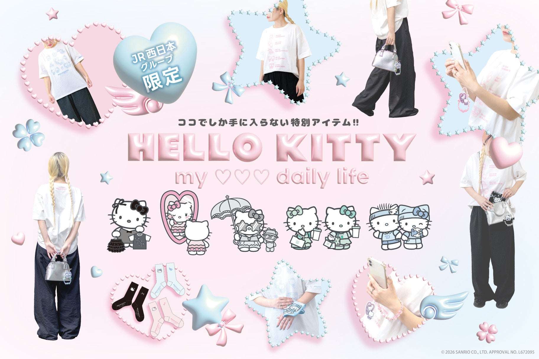 【2025年9月2日発売】ハローキティ コラボレーションアイテム 新シリーズ