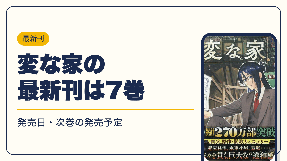 変な家 漫画・電子書籍