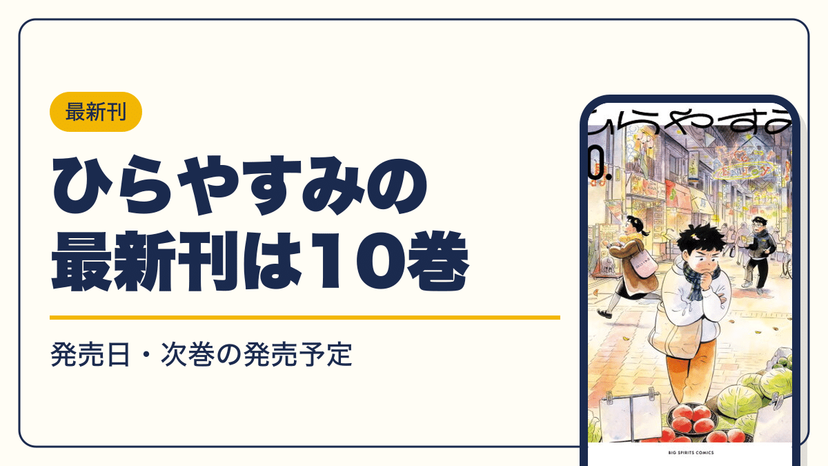 ひらやすみ 漫画・電子書籍