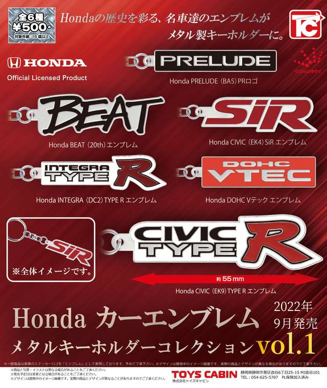 Honda　カーエンブレム　メタルキーホルダーコレクション