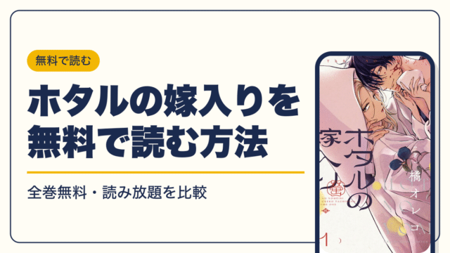 ホタルの嫁入りの最新刊は12巻【2026年10月】発売日・完結・次巻の発売