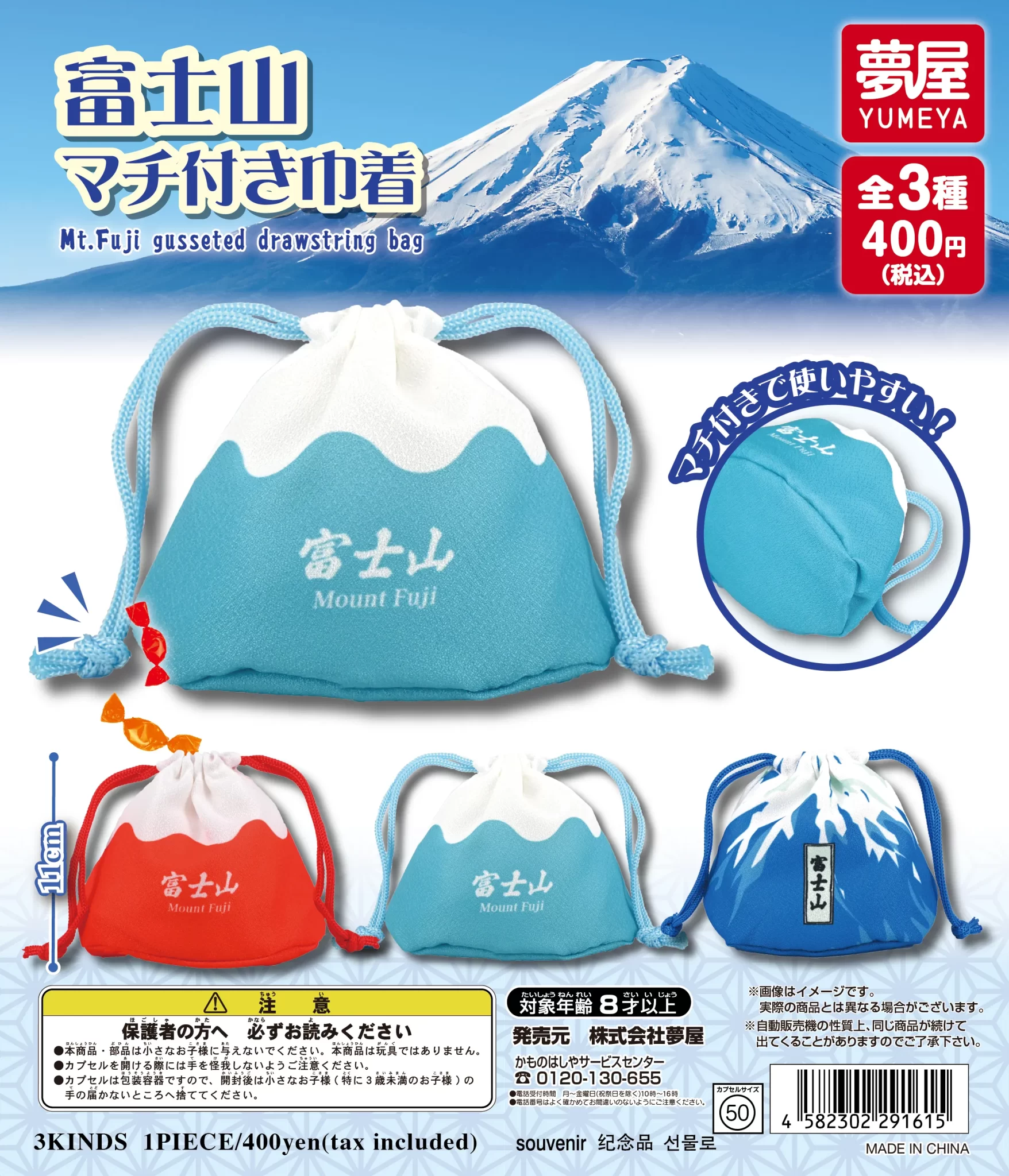 富士山マチ付き巾着（再販）