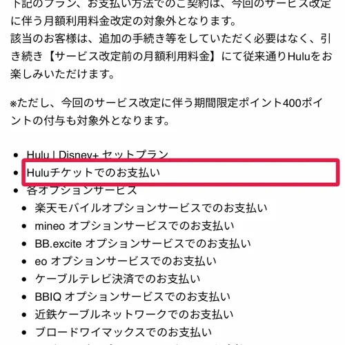 hulu キャンペーン Huluのお得な入り方