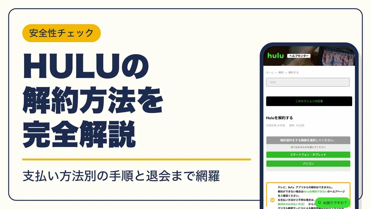hulu 解約 アイキャッチ