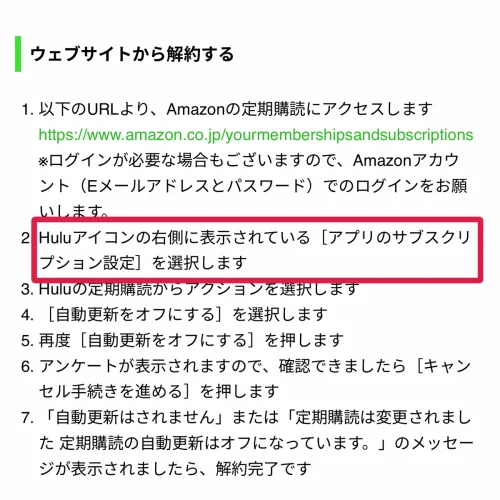 hulu 解約 AmazonでHuluを解約する方法