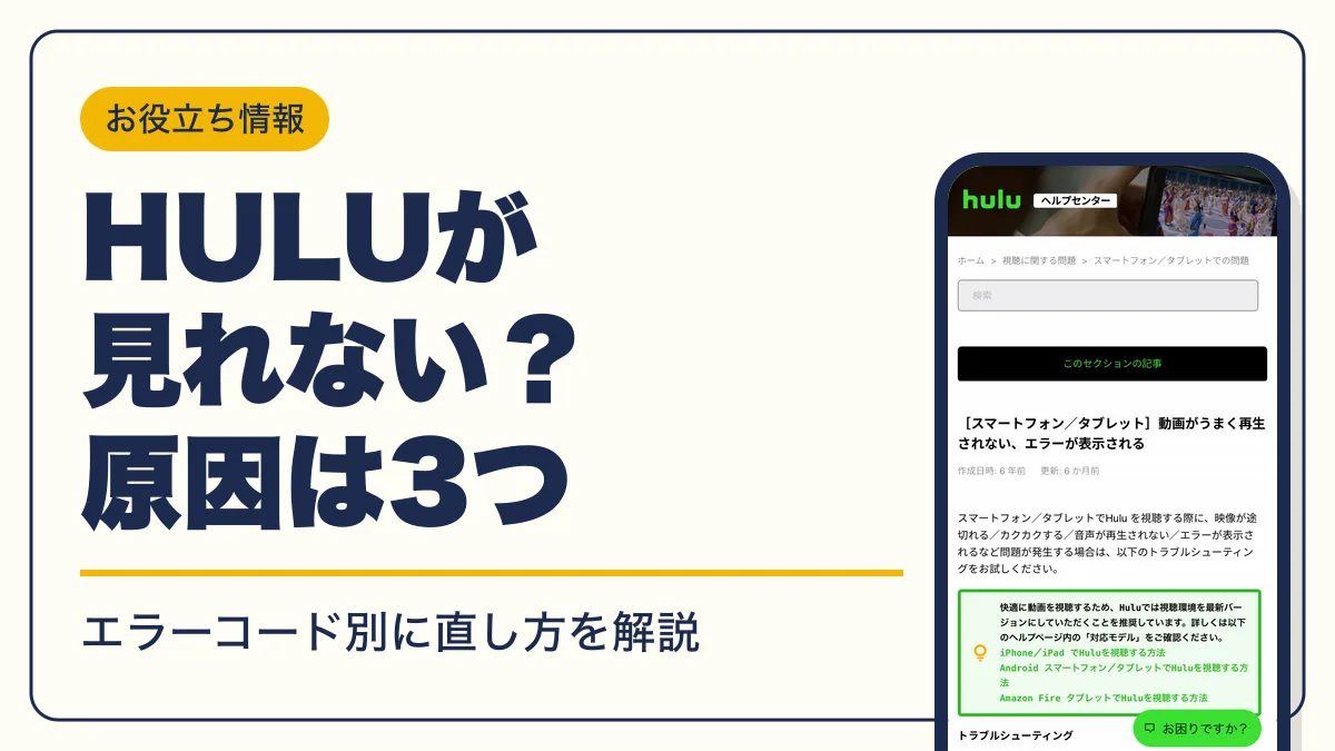 hulu 見れない アイキャッチ