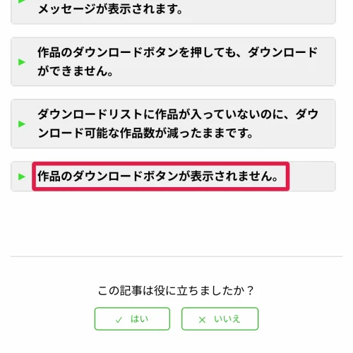hulu ダウンロード ダウンロードボタンが表示されない