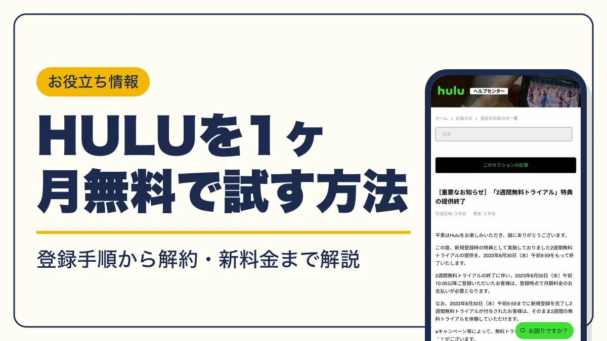 hulu 無料 アイキャッチ