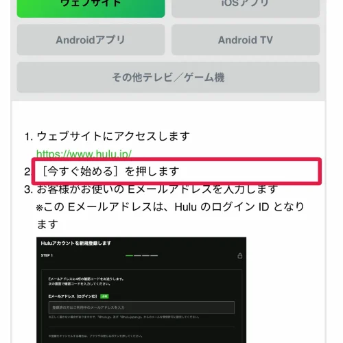 hulu 無料 Huluの無料登録のやり方｜トライアルの申し込み手順