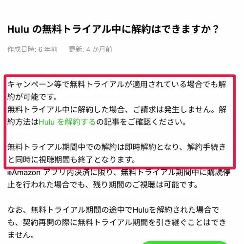 hulu 無料 無料期間中に解約する方法と即時終了の注意点