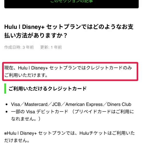 hulu 支払い方法 Hulu | Disney+ セットプランはクレジットカードのみ