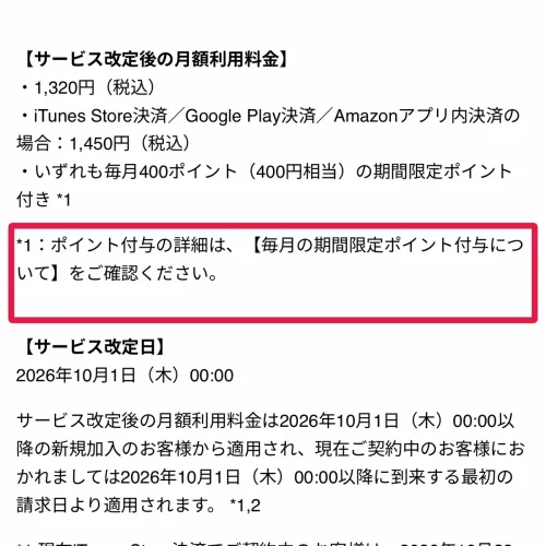 hulu ポイント 期間限定ポイントの付与タイミングと有効期限