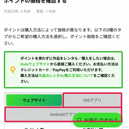 hulu ポイント Huluポイントの購入方法