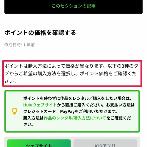 hulu 料金 Huluのレンタル料金とポイントの仕組み