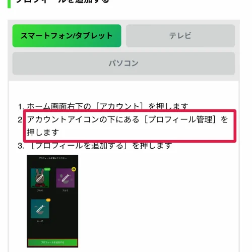 hulu 同時視聴 スマートフォンでプロフィールを追加する手順