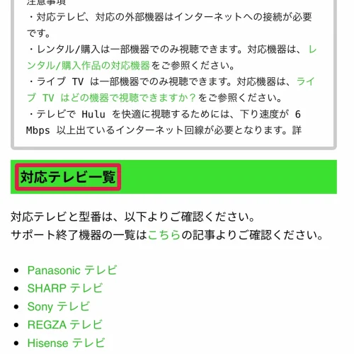 hulu テレビで見る方法 Hulu対応テレビなら追加の機器なしで見られる
